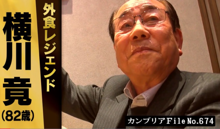 横川竟の年収や資産と家族がハンパない 兄弟がいるのか カンブリア宮殿