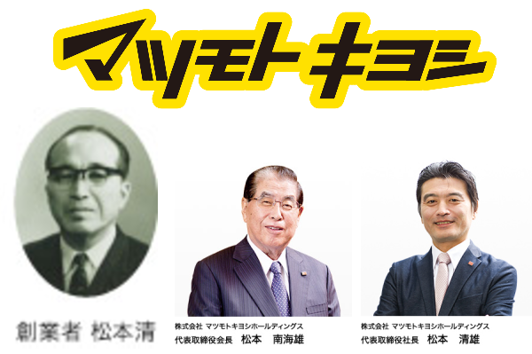 松本南海雄 マツモトキヨシ社長 の経歴や妻と息子 年収や高校は