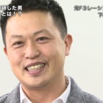 下山征人【マネーの虎・f3レーサー】の今現在や結婚と父親！年収が時計屋で大儲けか！？