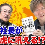 桑田龍征(ホストオーナー)の結婚(嫁・妻)と年収がヤバい！大学や年齢はどうか？【令和の虎】