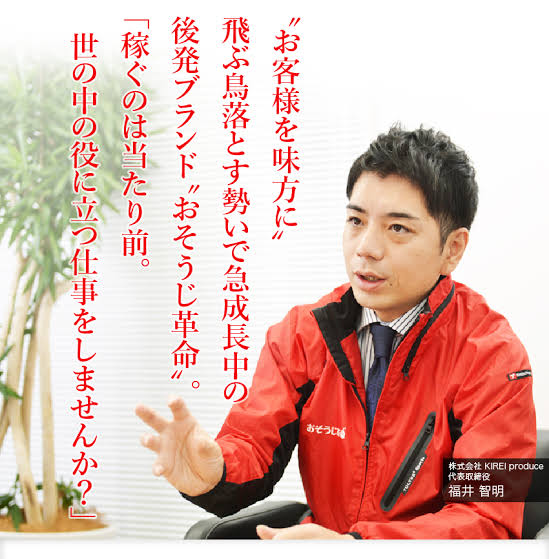 福井智明 Kirei Produce社長 の経歴wikiプロフィールや年収がスゴい