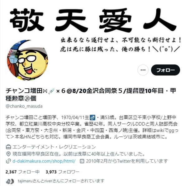 チャンコ増田のツイッター